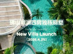 -美的鹭湖森林度假区