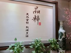 -品粹徽园·家常安徽菜