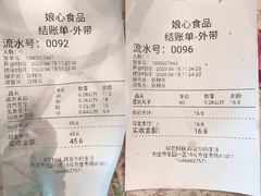 账单-娘心豆品(方庄店)