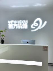 -苗方清颜专业祛痘