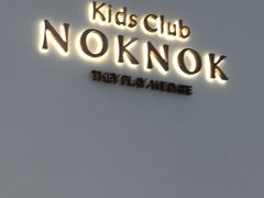 -NOKNOK若蔻亲子餐厅(天地壹方北馆店)