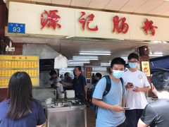 门面-源记肠粉(华贵路店)