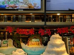 -亚马逊蒸汽活海鲜自助(LCM置汇旭辉广场店)