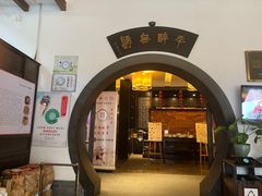 -咸亨酒店-中餐厅(鲁迅中路店)