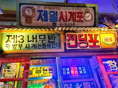 门面-釜山火炉·海鲜烤肉(紫藤路店)