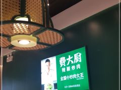 -费大厨辣椒炒肉(黄兴中心广场店)