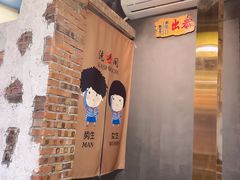-提老炮儿烧烤(南山店)