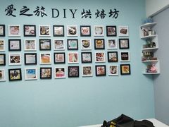 -爱之旅diy烘焙坊(西直门店)