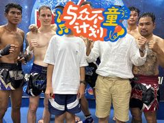 -芭提雅MAX泰拳馆