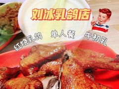 -光明刘冰乳鸽店(光明法政北路店)