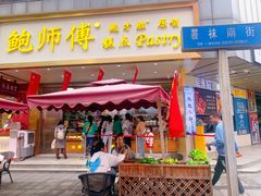 门面-鲍师傅糕点(春熙路店)