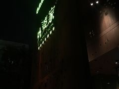 -外婆家(杭州马塍店·杭帮菜名店)