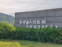 -艾米稻香小镇