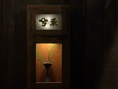 -兮禾酒馆(护国路店)