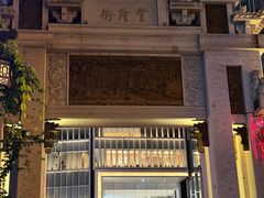 -黄兴南路步行商业街