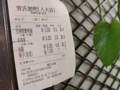 -管氏翅吧(人民大学店)