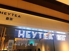 门面-喜茶(上海兴业太古汇店)