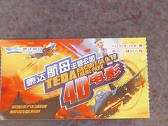 -泰达航母主题公园