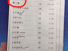 账单-三毛牛肉店(福强店)