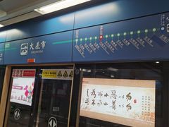 -大差市(地铁站)