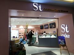 门面-St蛋糕王国(亨特店)