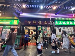 -粤·向群饭店(泮塘路店)