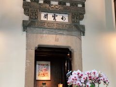 -广富林宰相府酒店·水云间
