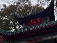 -岳麓山风景名胜区