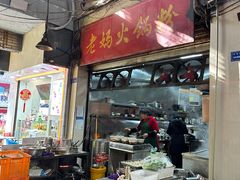 -老妈火锅粉(幸福路步行街店)