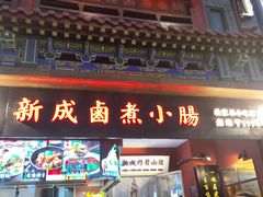 -北京前门大栅栏