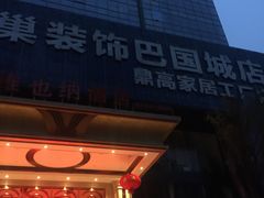 -维也纳酒店(重庆西站巴国城店)