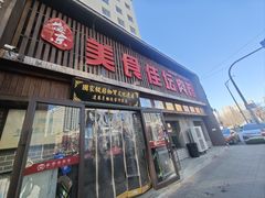 -盛京美食佳坛肉馆(沈阳总店)