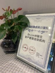 -Dr.林醫生产后修复·配方产康(南京江宁万达店)