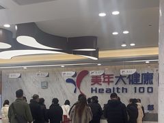 -美年大健康体检中心(浦东美张分院)