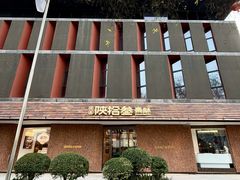 -陕拾叁-西安糕点(大雁塔店)