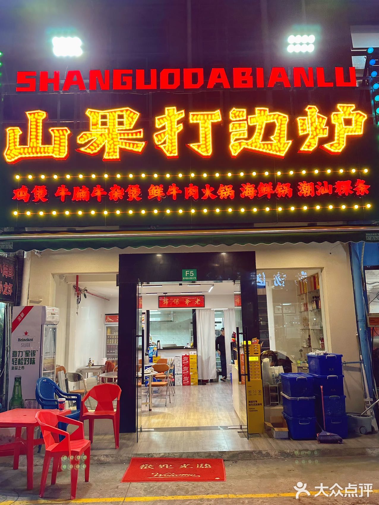 鲜香山果打边炉老广东街头味道来咯！