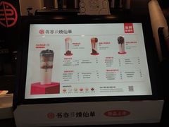 -书亦烧仙草(嘉新大厦店)