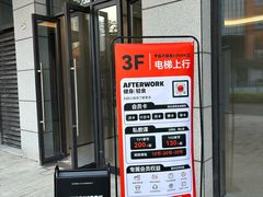 -AFTERWORK健身(临平银泰inPARK店)