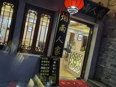 -烟雨人家(塔湾街店)