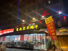 -老巷羊蝎子城(湘江世纪城店)