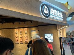 -肉肉大米(金虹桥店)