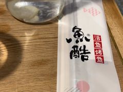 -鱼酷活鱼烤鱼(梅江印象城店)