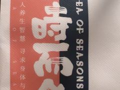 -长春堂顺时而饮(前门店)