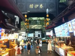 -捞沙巷