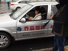 -乔森驾校(杨家坪总校)