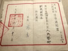 -北京人艺戏剧博物馆