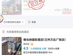 -兰州皇冠假日酒店