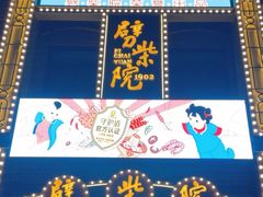 -劈柴院