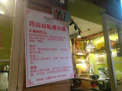 -符淼淼火锅(宽窄巷子店)