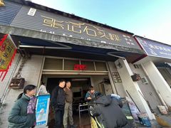 -歙县张记渔梁石头粿(渔梁住保小区店)